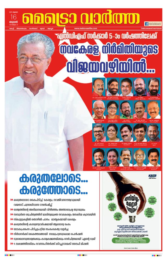 MetroVaartha Kozhikode