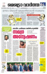 MetroVaartha Kozhikode