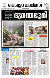 MetroVaartha Kozhikode