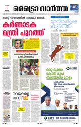 MetroVaartha Kozhikode