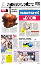 MetroVaartha Kozhikode