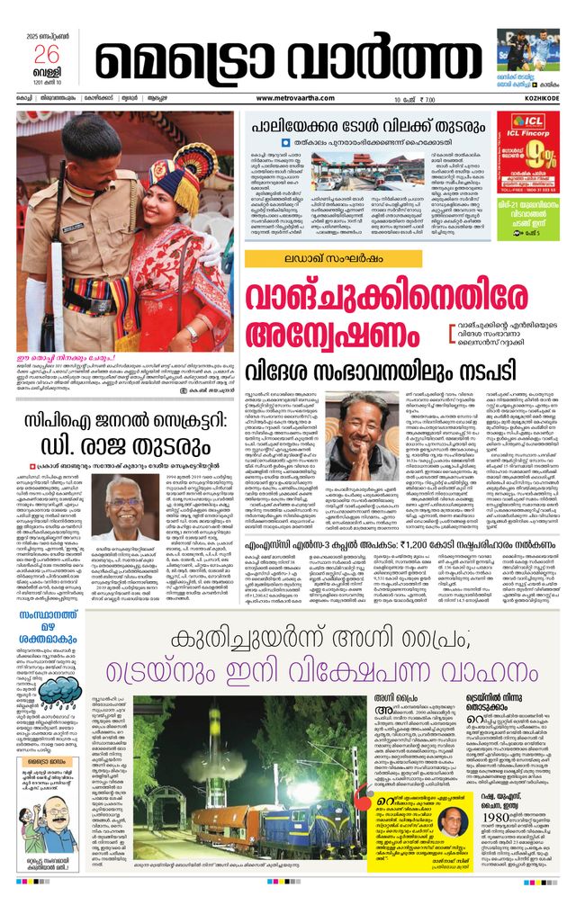 MetroVaartha Kozhikode