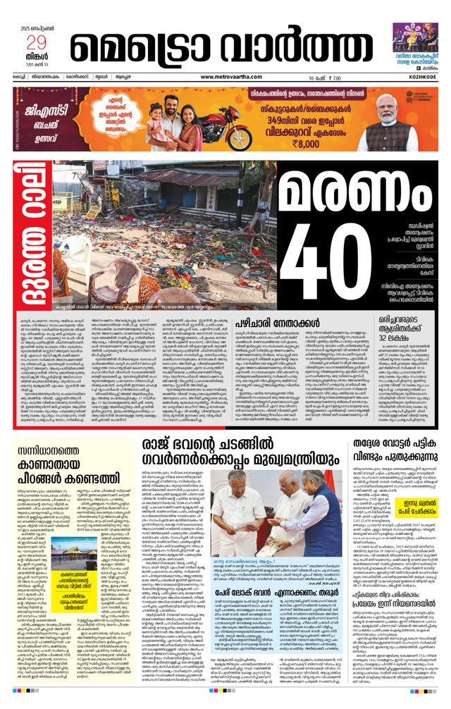 MetroVaartha Kozhikode