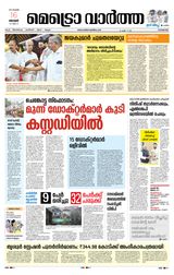 MetroVaartha Kozhikode