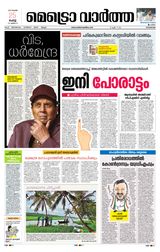 MetroVaartha Kozhikode