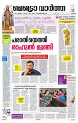 MetroVaartha Kozhikode