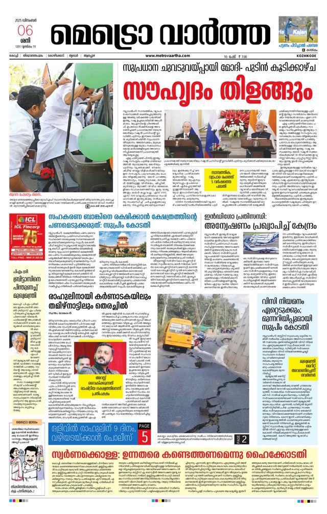 MetroVaartha Kozhikode