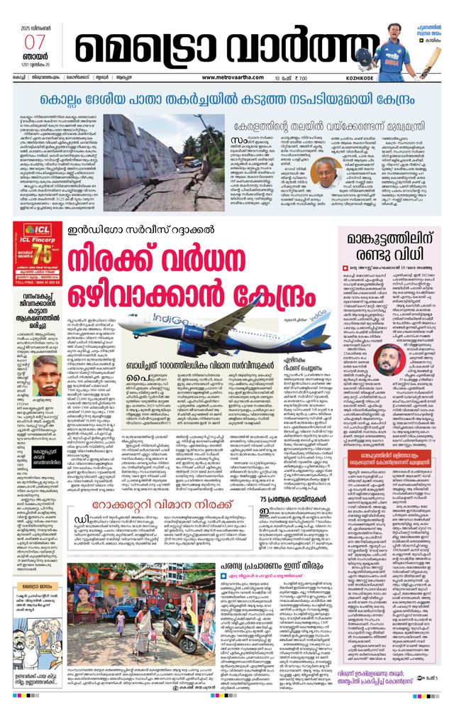 MetroVaartha Kozhikode