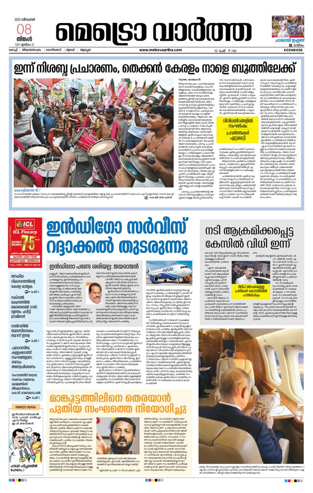 MetroVaartha Kozhikode