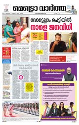 MetroVaartha Kozhikode