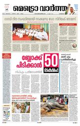 MetroVaartha Kozhikode
