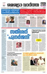 MetroVaartha Kozhikode