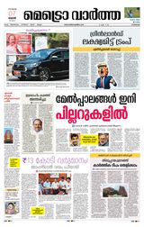 MetroVaartha Kozhikode