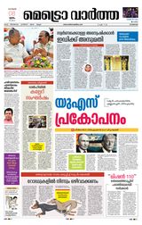 MetroVaartha Kozhikode