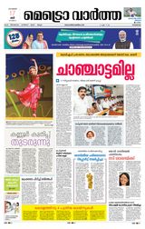 MetroVaartha Kozhikode