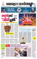 MetroVaartha Kozhikode