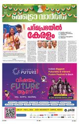 MetroVaartha Kozhikode
