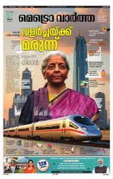 MetroVaartha Kozhikode