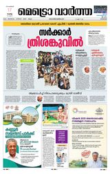 MetroVaartha Kozhikode