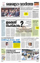 MetroVaartha Kozhikode