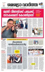 MetroVaartha Kozhikode