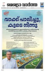MetroVaartha Kozhikode