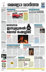 MetroVaartha Kozhikode