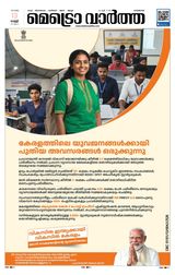 MetroVaartha Kozhikode