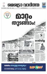 MetroVaartha Kozhikode