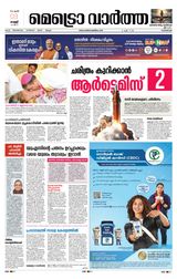 MetroVaartha Kozhikode