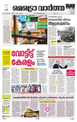 MetroVaartha Kozhikode