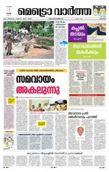 MetroVaartha Kozhikode