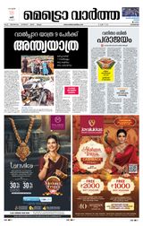 MetroVaartha Kozhikode