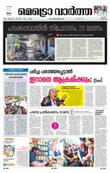 MetroVaartha Kozhikode