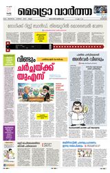 MetroVaartha Kozhikode