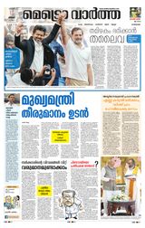 MetroVaartha Kozhikode