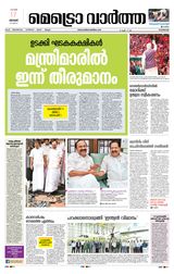 MetroVaartha Kozhikode