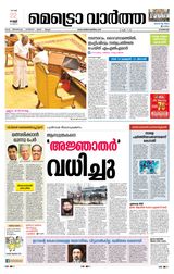 MetroVaartha Kozhikode