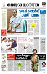 MetroVaartha Kozhikode