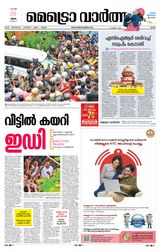 MetroVaartha Kozhikode