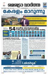 MetroVaartha Kozhikode