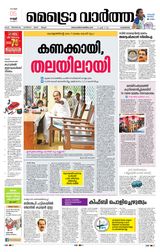 MetroVaartha Kozhikode
