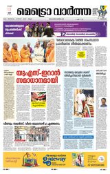 MetroVaartha Kozhikode