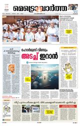 MetroVaartha Kozhikode