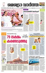 MetroVaartha Kozhikode