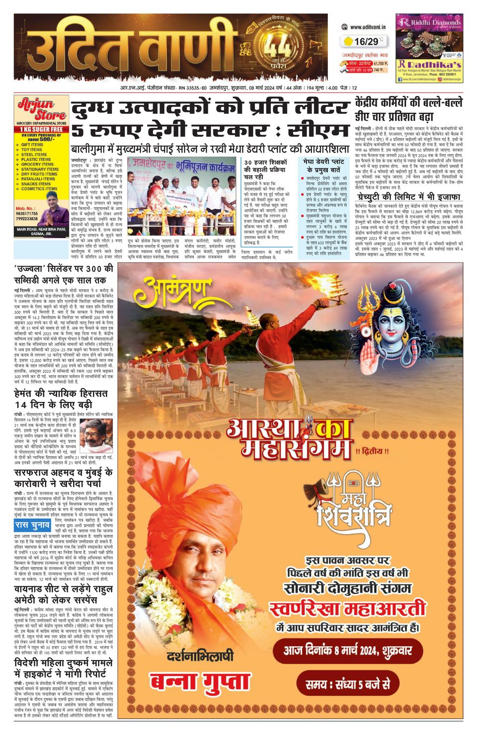 uditvani-march-08-2024-newspaper-get-your-digital-subscription