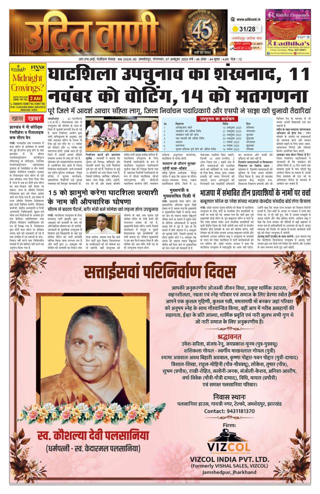 UditVani