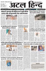 Atal Hind