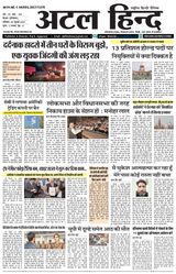 Atal Hind