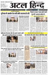 Atal Hind Atal Hind